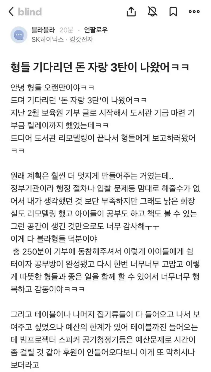 블라인드) 하이닉스 직원의 돈자랑.jpg