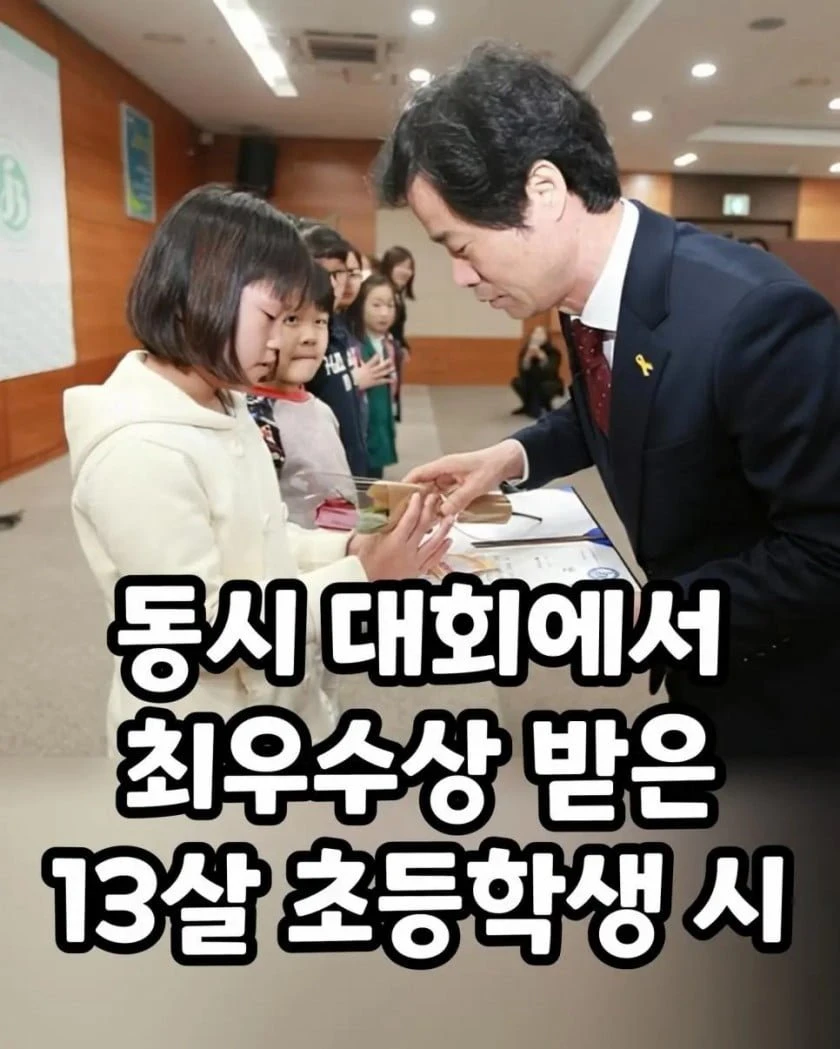 최우수상 받은 13살 꼬마의 시