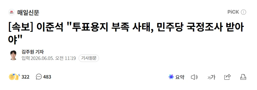 이준석이 또 선동질하네.JPG