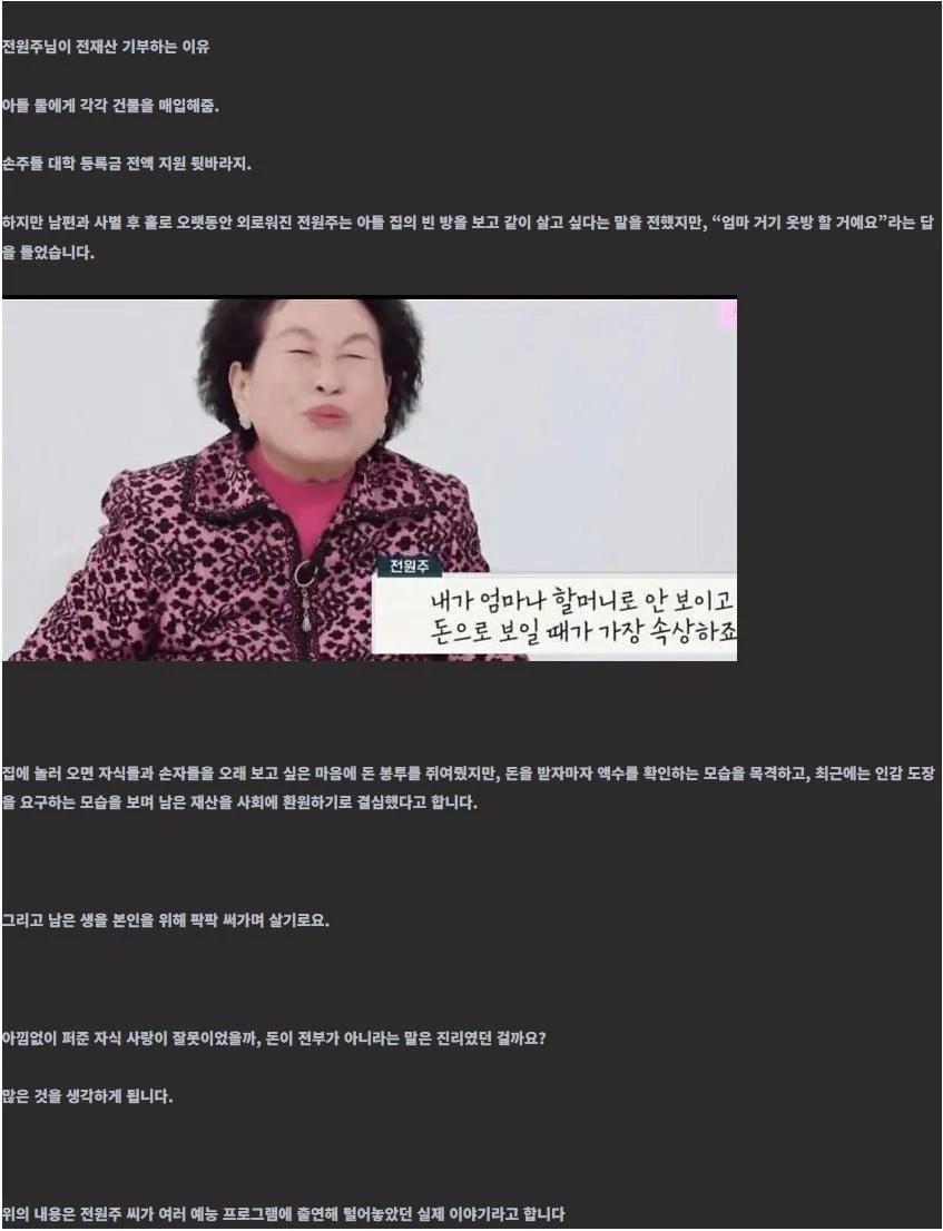 배우 전원주님이 남은  재산 기부하는 이유