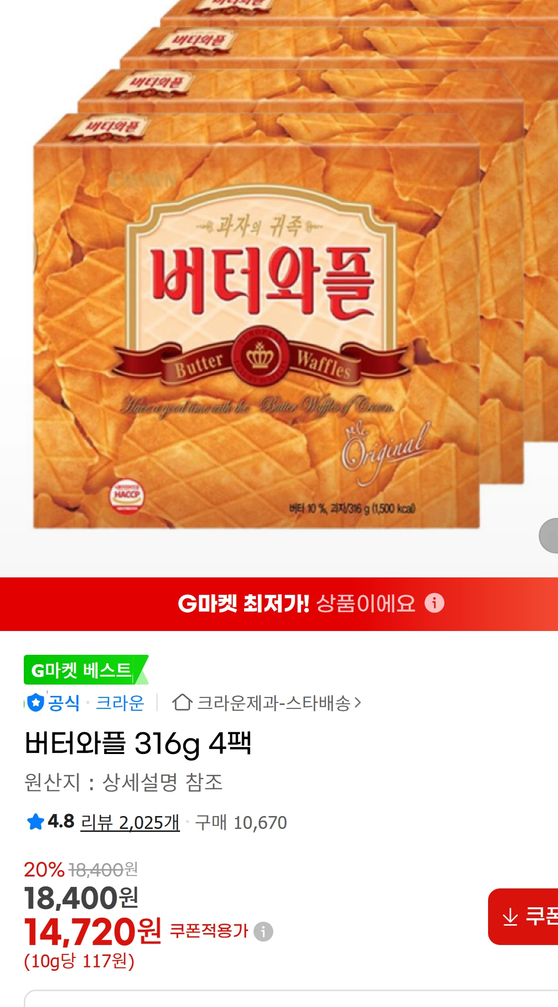 [지마켓]버터와플 316g 4팩 (15,130원)