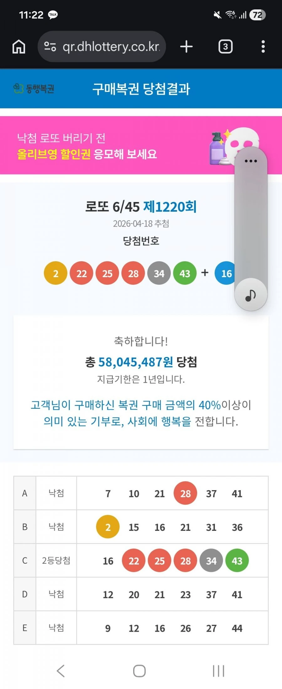 로또 2등됐네요
