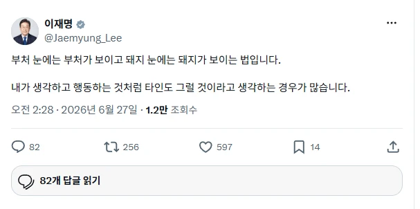 이대통령은 부처의 눈인가요? ㅋㅋ