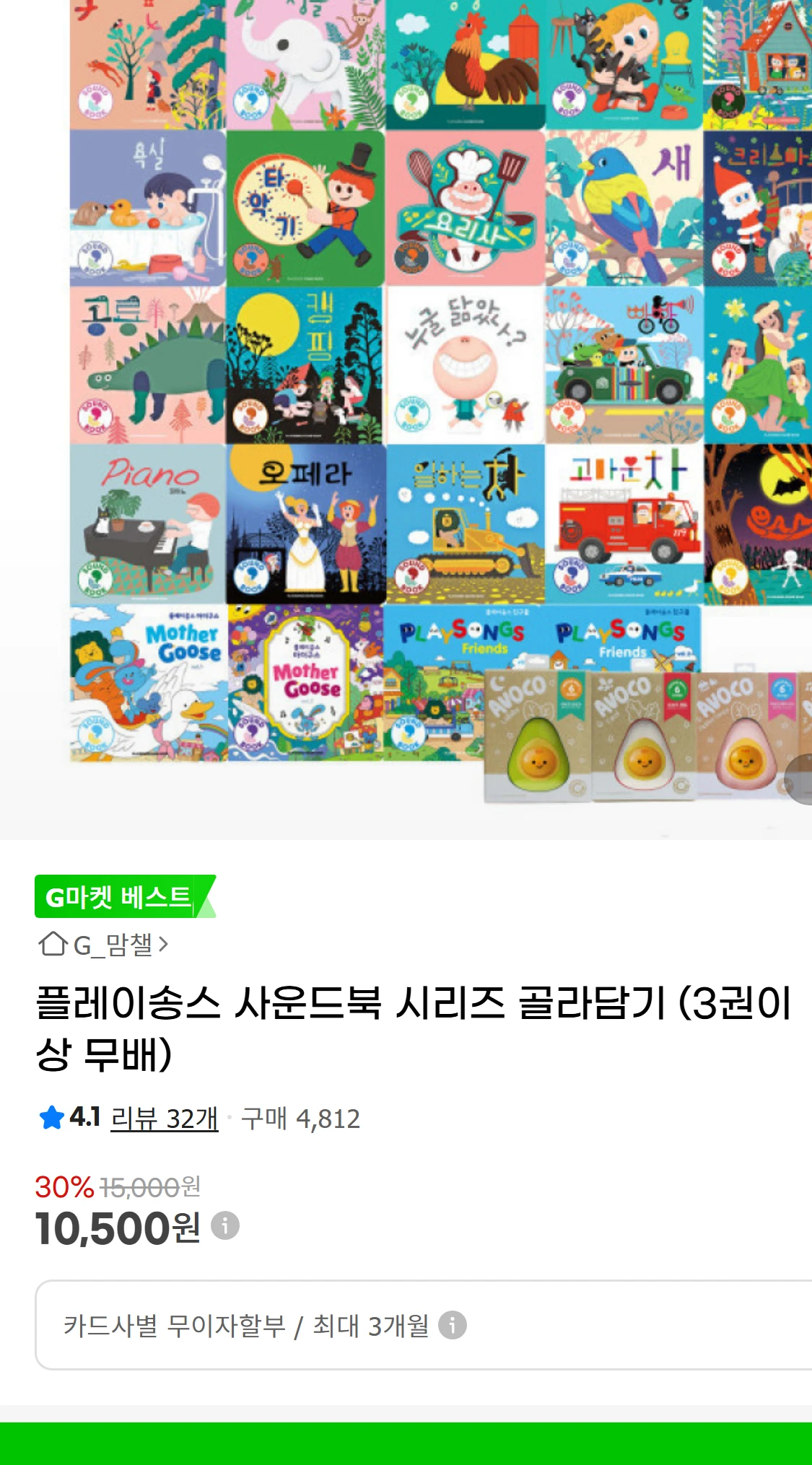 [지마켓]플레이송스 사운드북 시리즈 골라담기 (3권이상(13,300원)