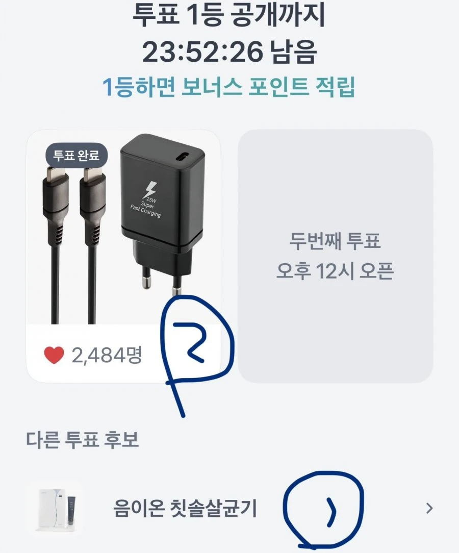 [토스] 260216 토스 두근두근 1등 찍기 팀플전