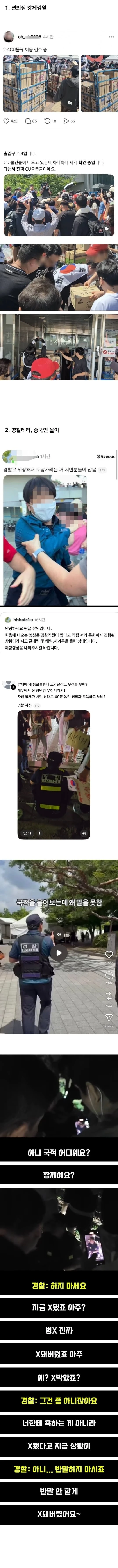 민주당갤) 현재 잠실 시위가 폭동인 이유 ㄷㄷ..jpg