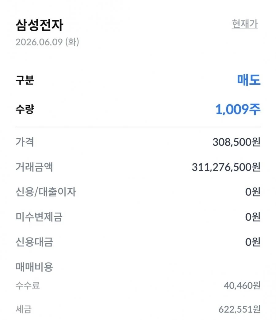 삼전 매도했는데, 이건 무슨 세금일까요?