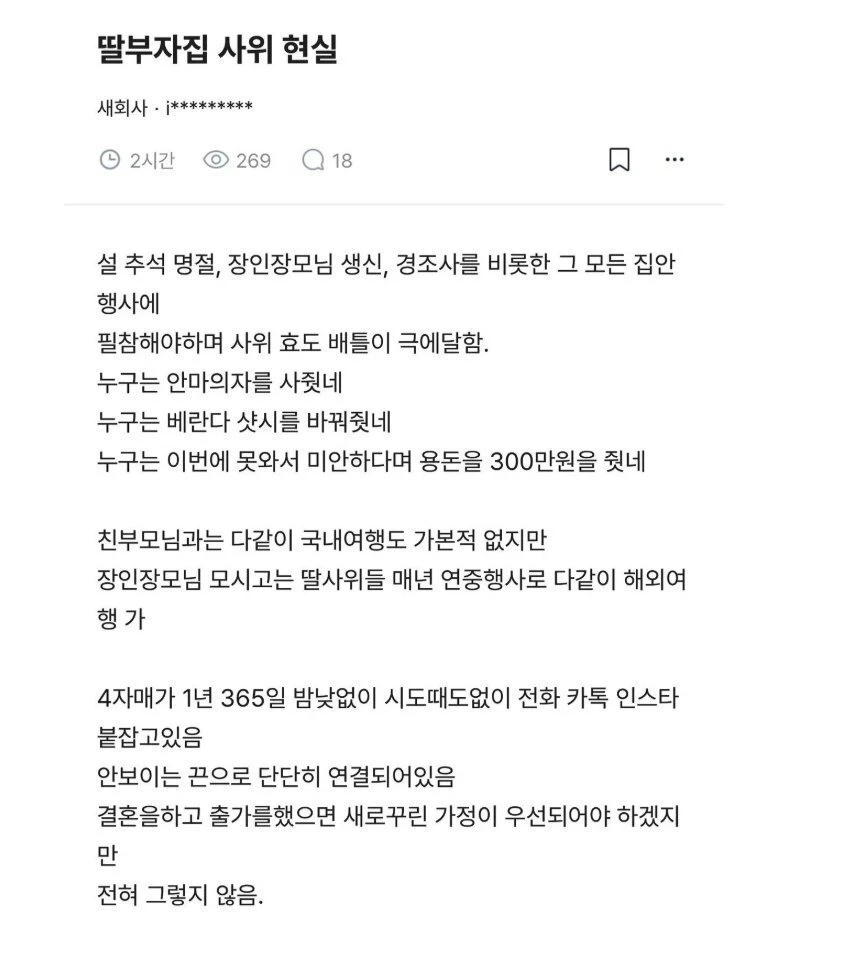 딸부자집 사위 현실