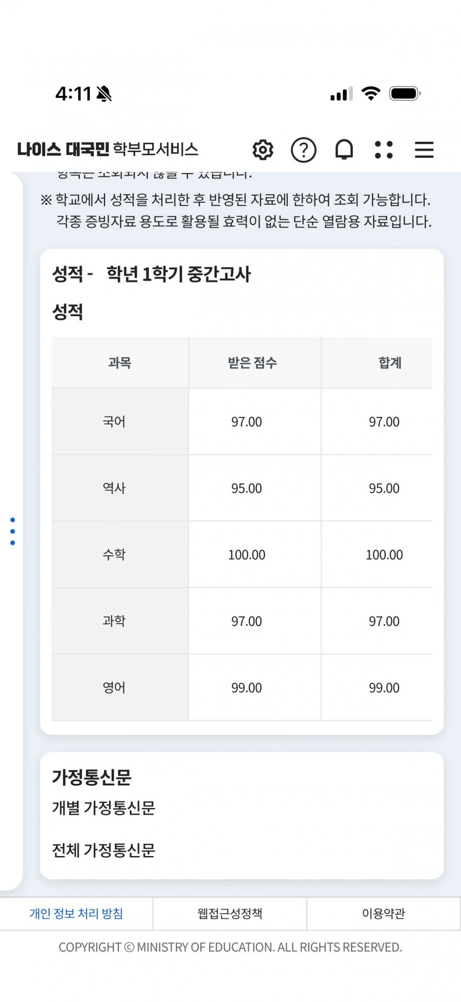 아이 성적표 나왔네요