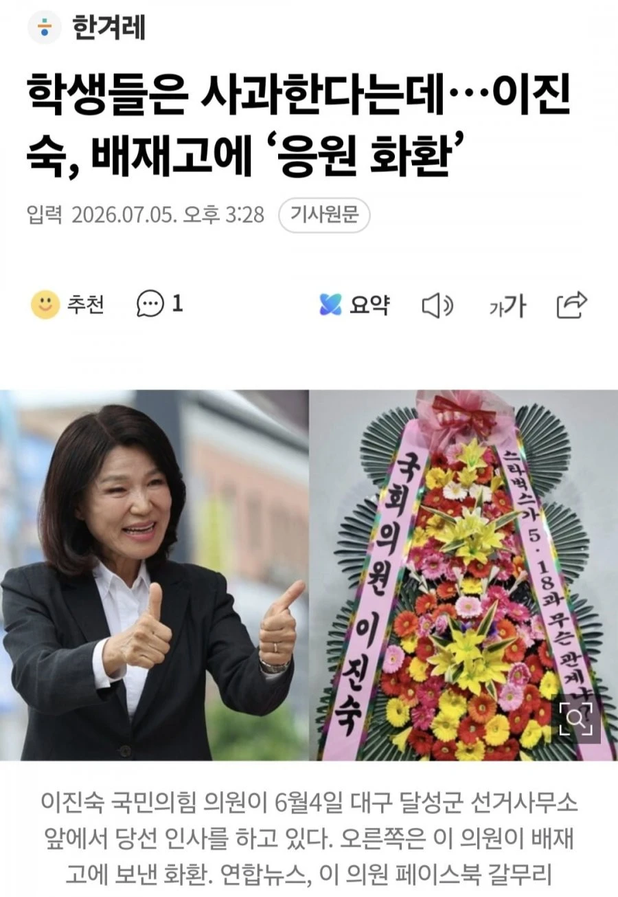 빵진숙 배재고 응원화환