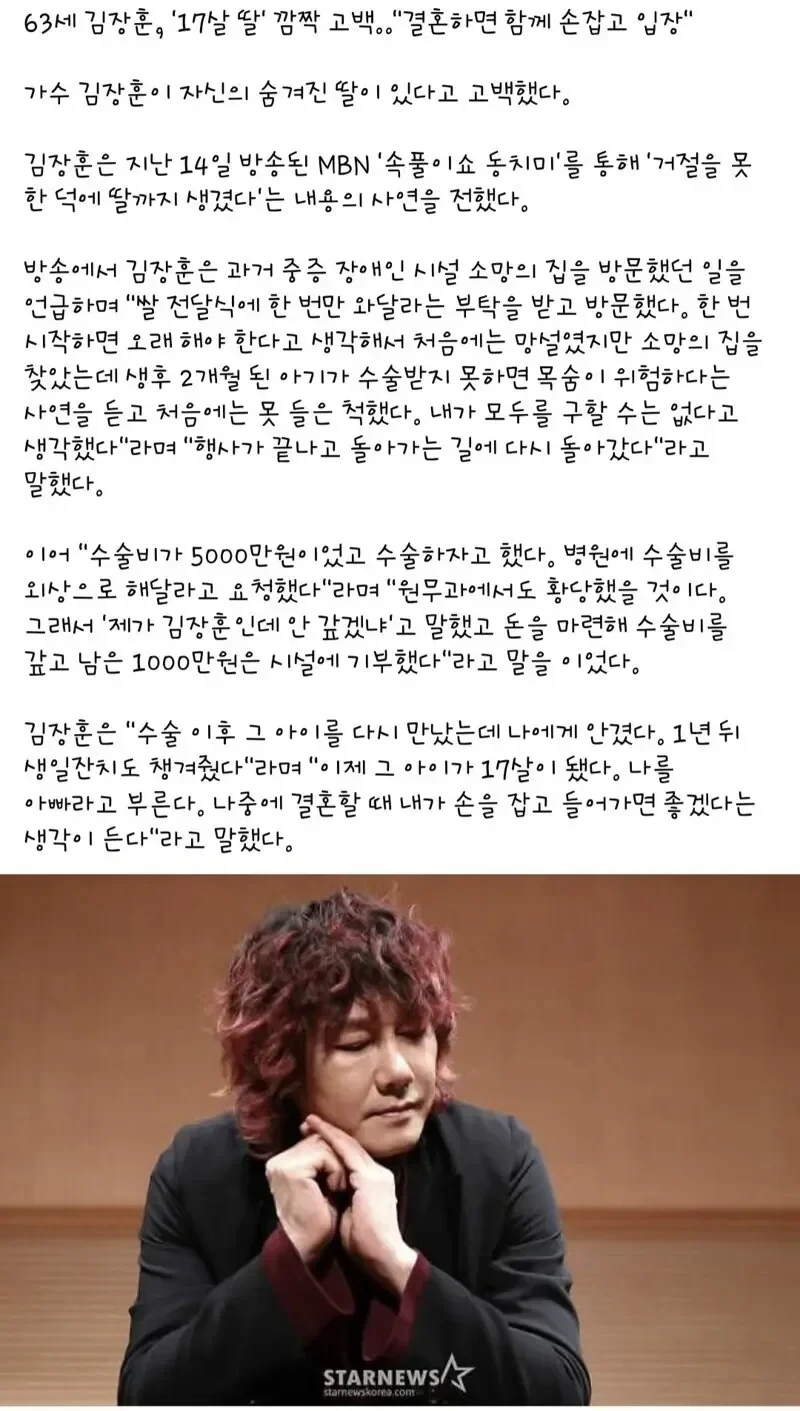 가수 김장훈 숨겨둔 딸 있다. 고백