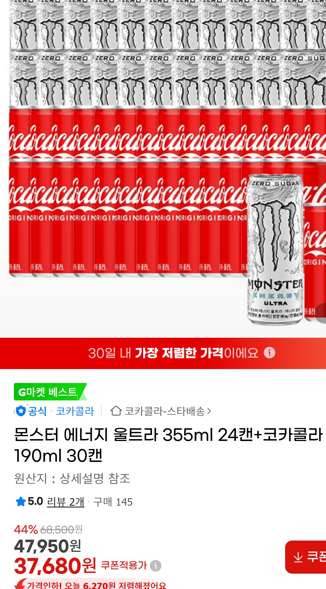 [지마켓]몬스터 에너지 울트라 355ml 24캔+코카콜라(37,680원)