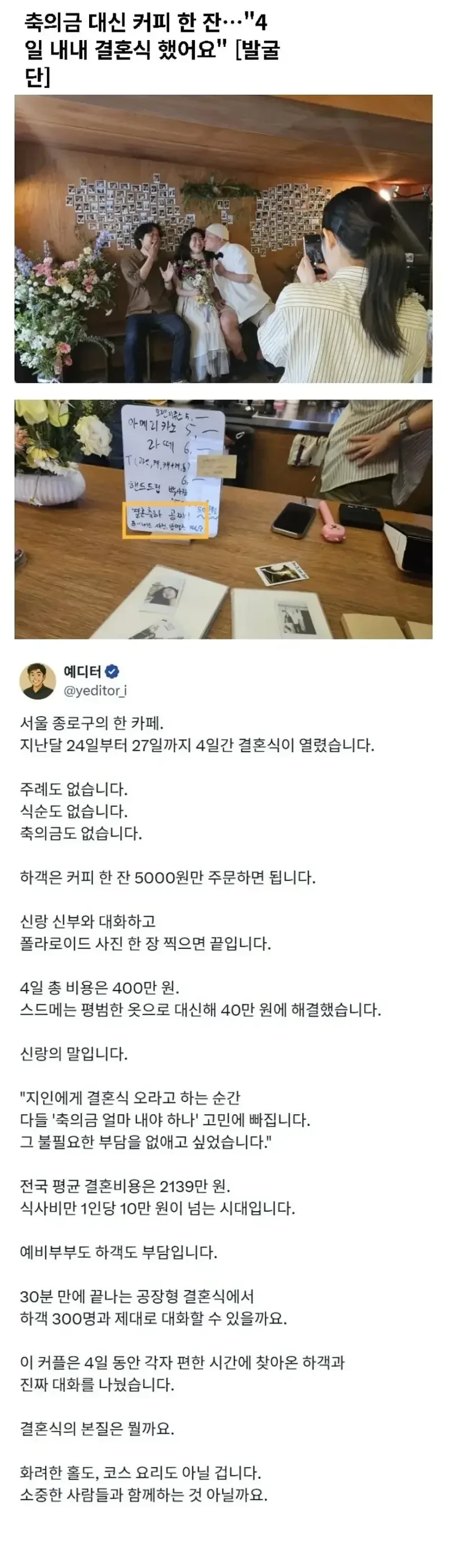 축의금 5,000원부터 시작.jpg