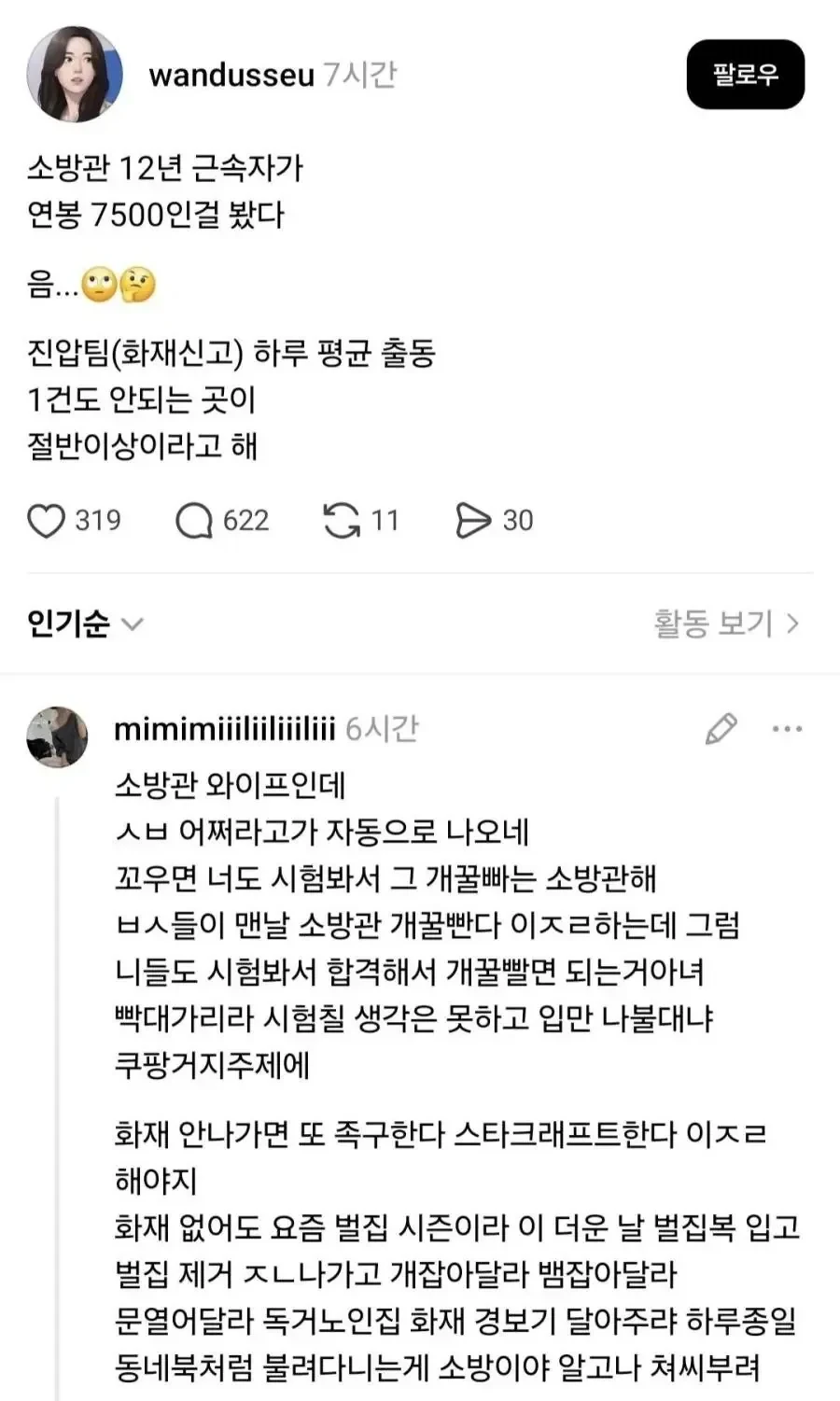 개빡친 소방관 와이프