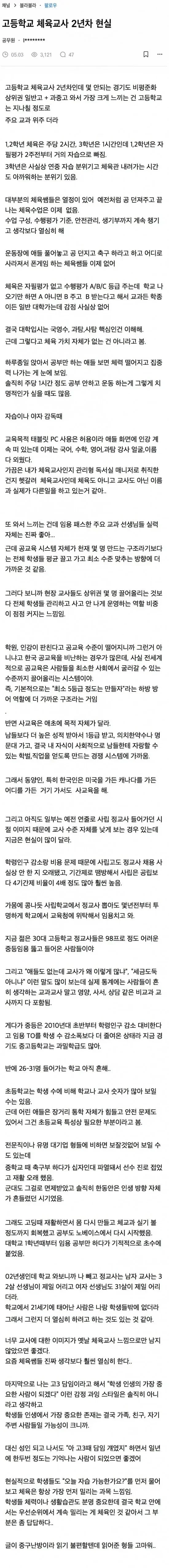 현타온 고딩 체육교사