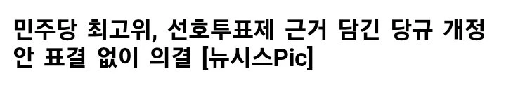 혐) 한병도 '표결 없이' 구두로 밀실 합의 '의결'