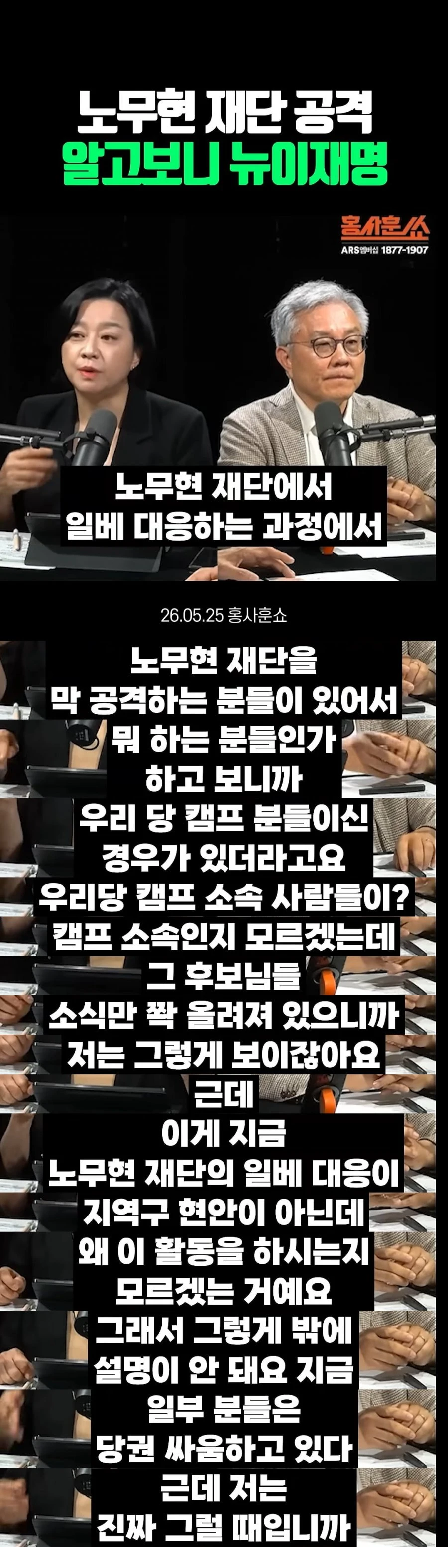 노무현 재단 공격 알고보니 뉴이재명