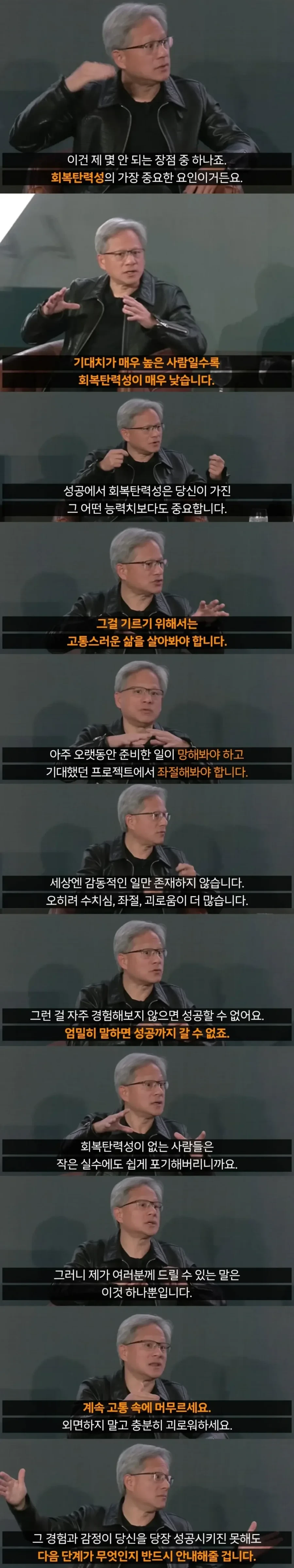 젠슨황을 성공하게 만든 CEO 마인드.jpg