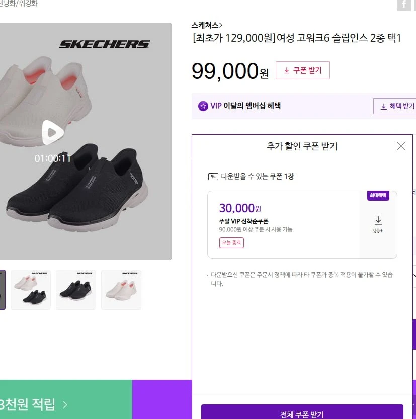 [CJ온스타일] 여성 고워크6 슬립인스 (69,000원/무료)