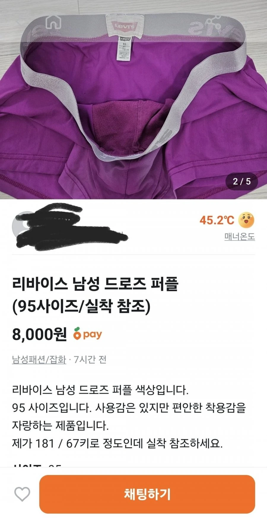 당근 입던 팬티 파는 사람