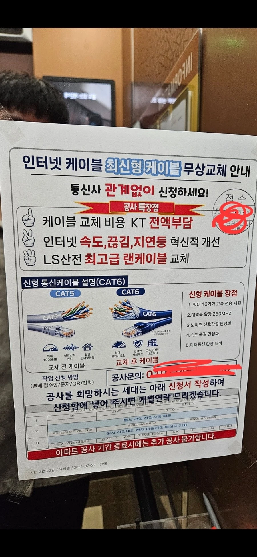 아파트 엘베에 전단지가 랜선 업글해준다는 붙었는데..