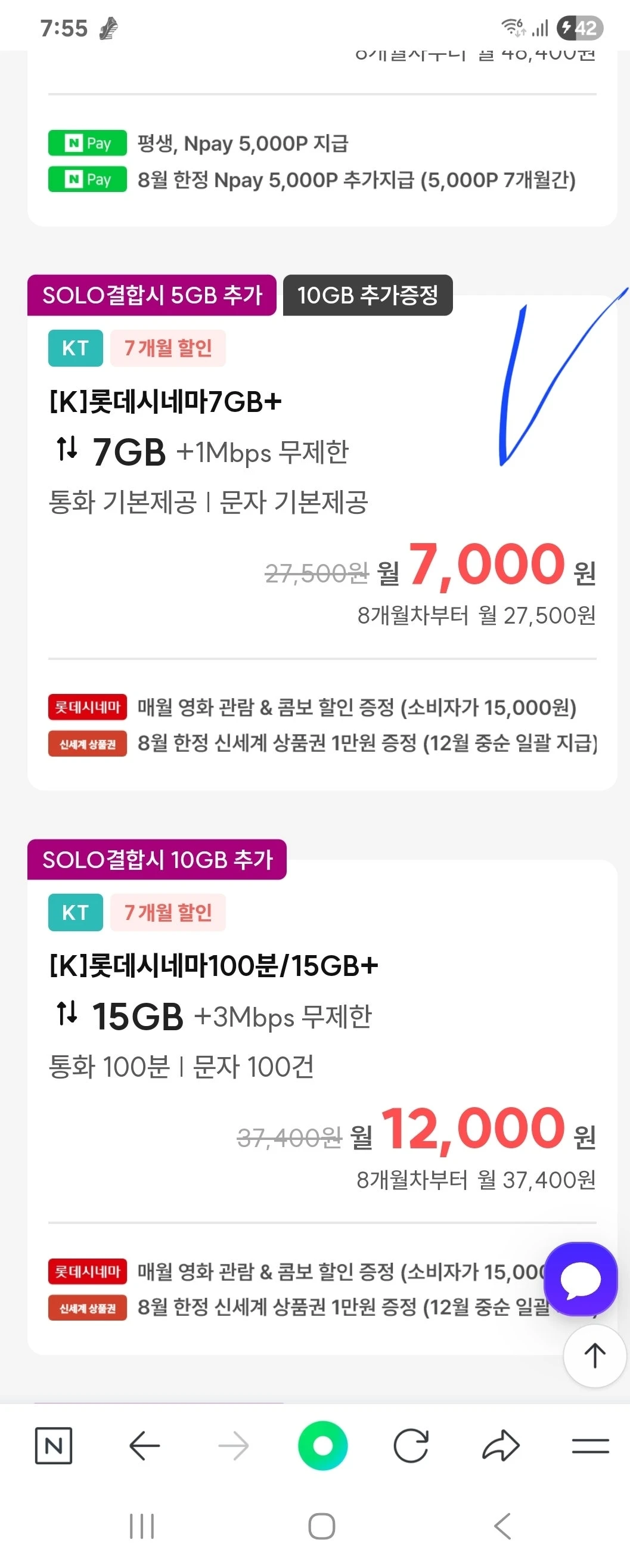 7개월간 약 7,000원으로 롯데시네마 혜택 받는 알뜰폰 요금제