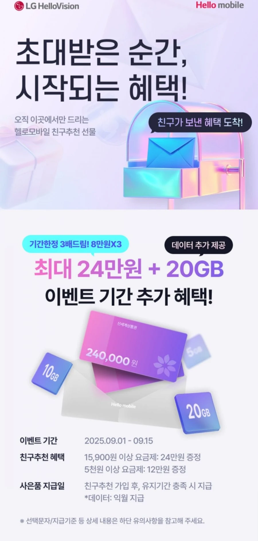 헬로모바일 요금제 특가: 12개월, 237,600원