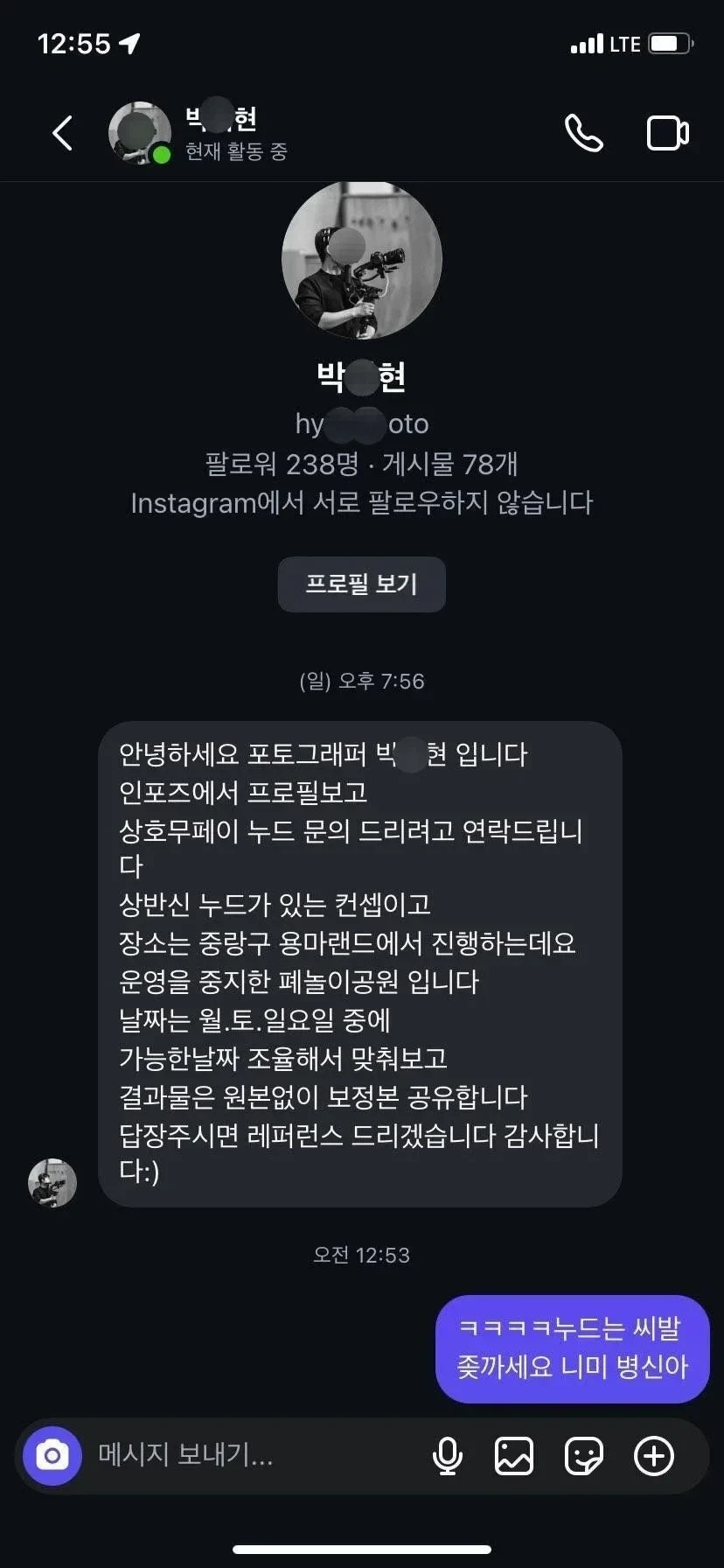 인스타녀에 누드 촬영 제의한 포토그래퍼..jpg