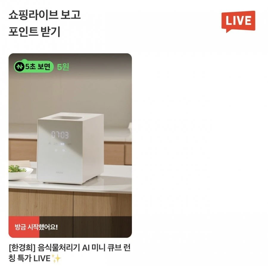 (네이버페이) 14시 쇼라 5원