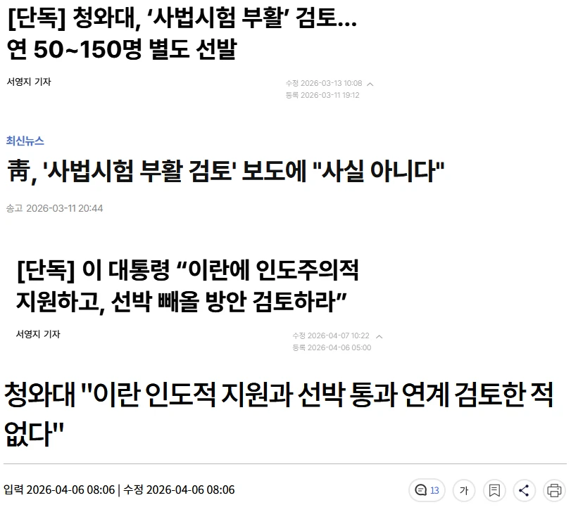 청와대 출입기자가 가짜뉴스만 퍼뜨려 ㄷㄷ.jpg