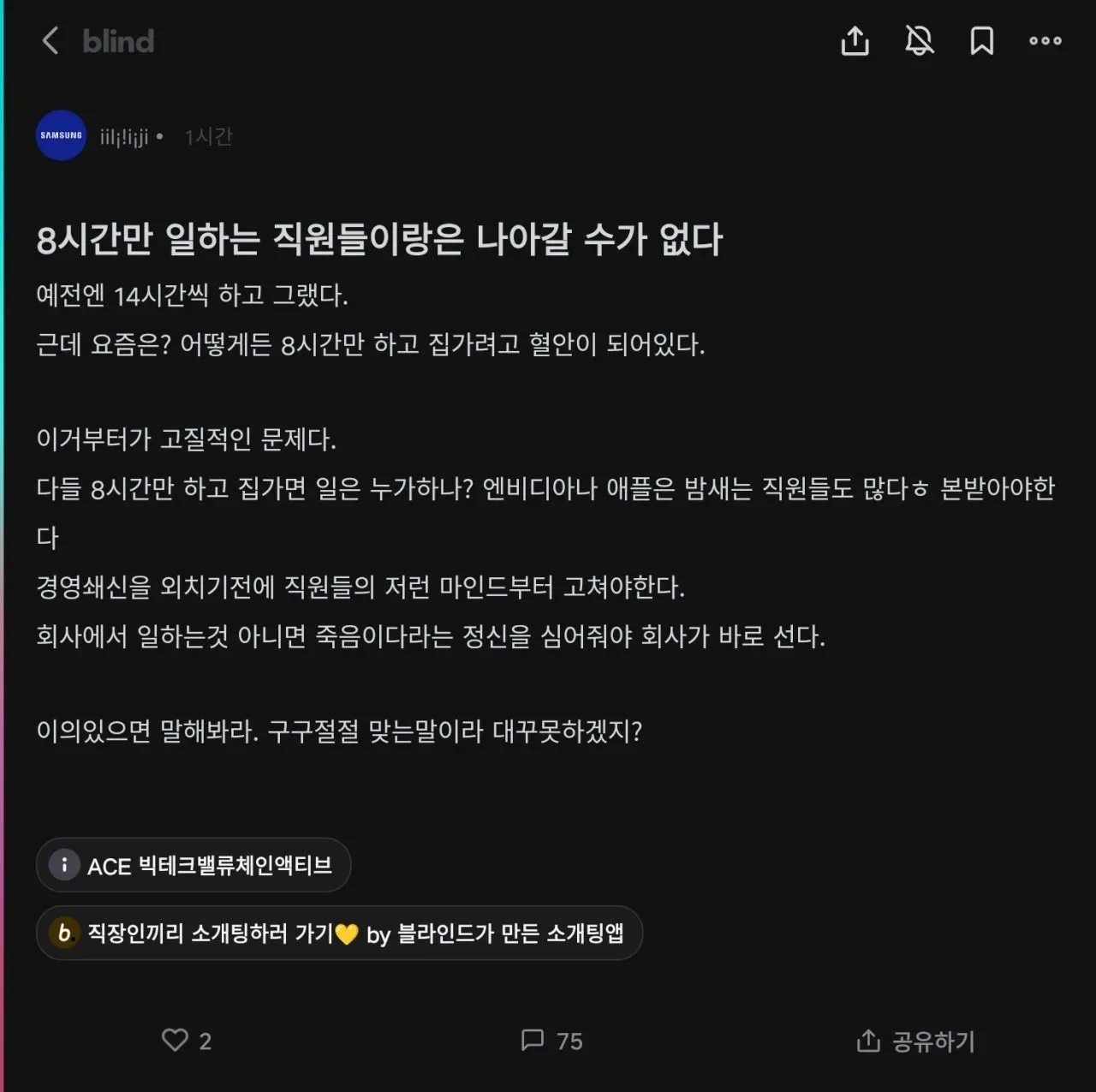 블라인드에 소신발언 한 삼성전자 직원 ㄷㄷ.jpg