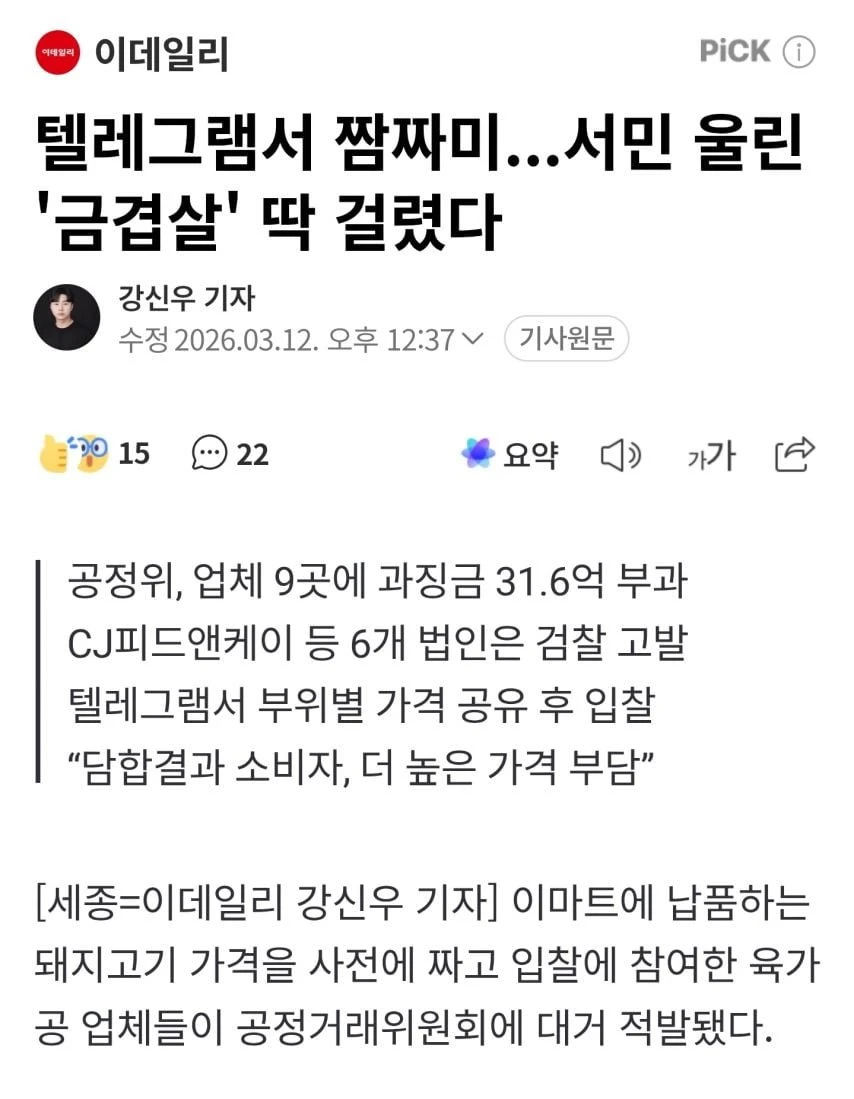 삼겹살이 비쌌던 이유 news
