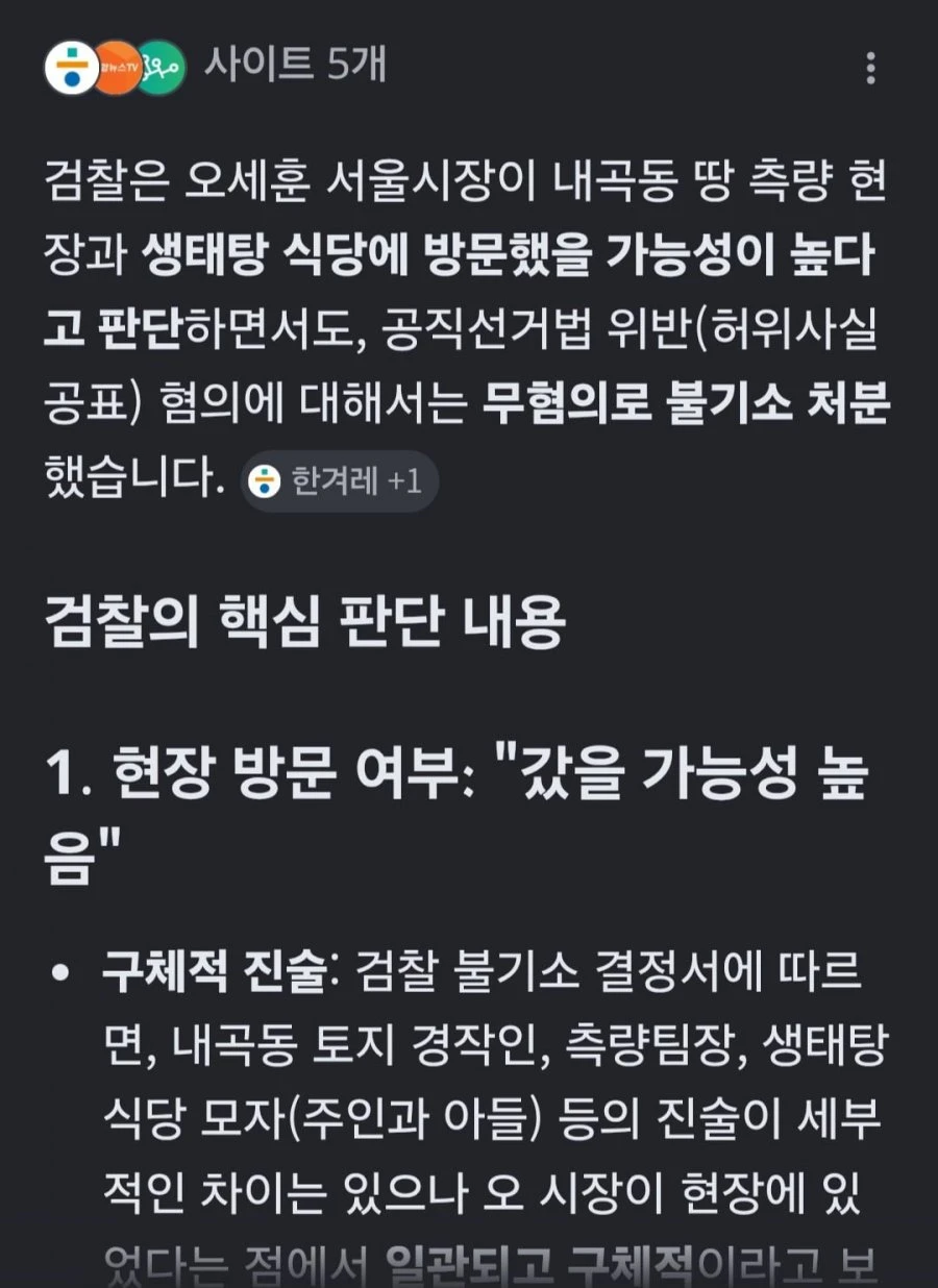 오세훈 지난 생태탕 사건도 진실이라고 봅니다.