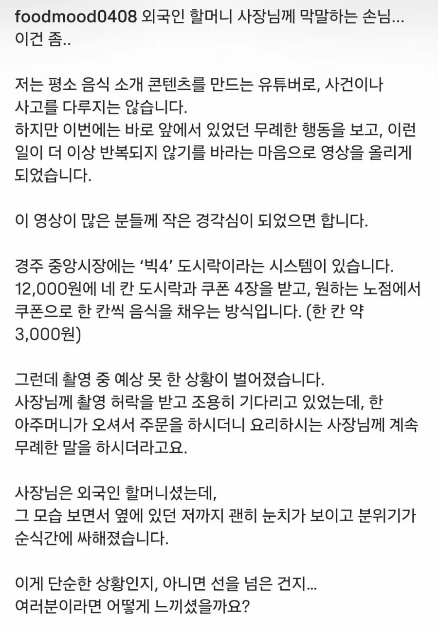 우연히 찍힌 경주시장 막말녀.avi