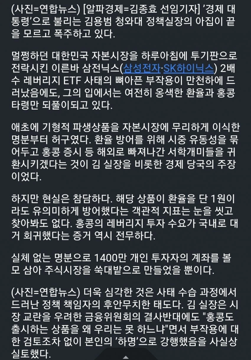 오늘자 삼전닉스 레버리지에 개빡친 기자