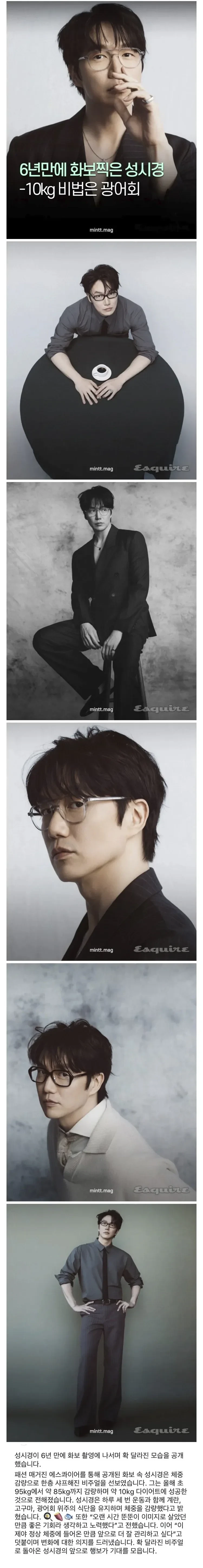 광어회 먹으면서 10kg 감량한 성시경