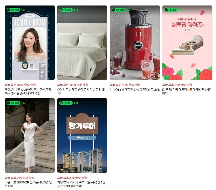 (네이버페이) 라방 예고 6원,  토스트 1~3원  (+ 오늘 네페 라방6)