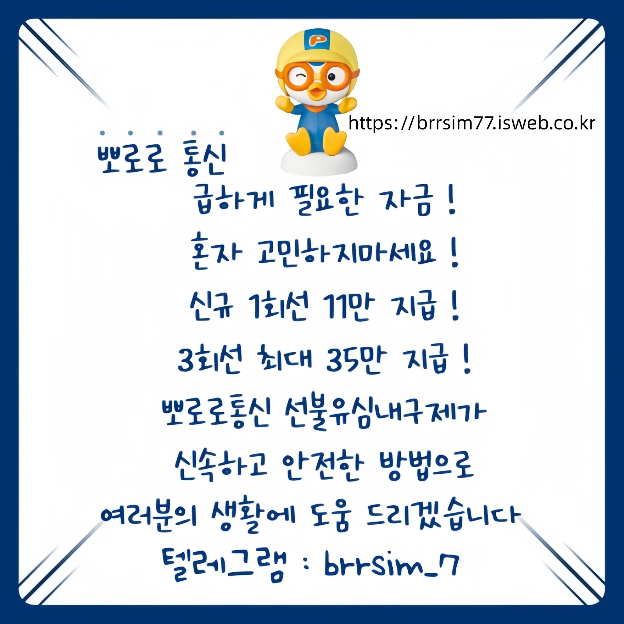 유심내구제 텔레그램@brrsim_7 급전 유심매입 뽀로로통신 https://brrsim77.isweb.co.kr
