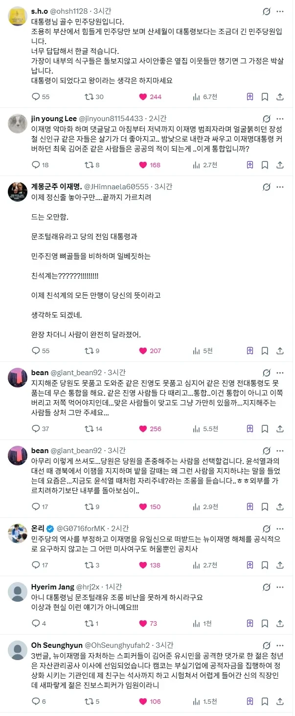 이재명 X에 대해 반응이 안좋은건 뽐뿌만이 아님