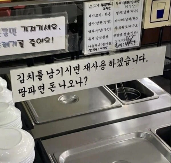 어느 식당의 셀프바 경고문.
