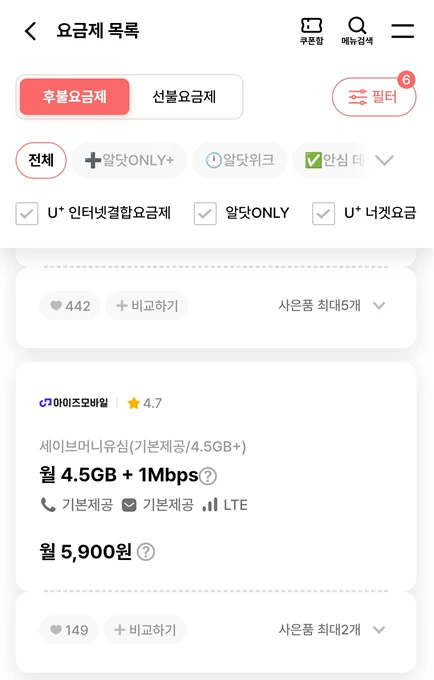 아이즈모바일 요금제: 무제한 통화와 문자, 4.5GB 데이터 제공, 월 5,900원