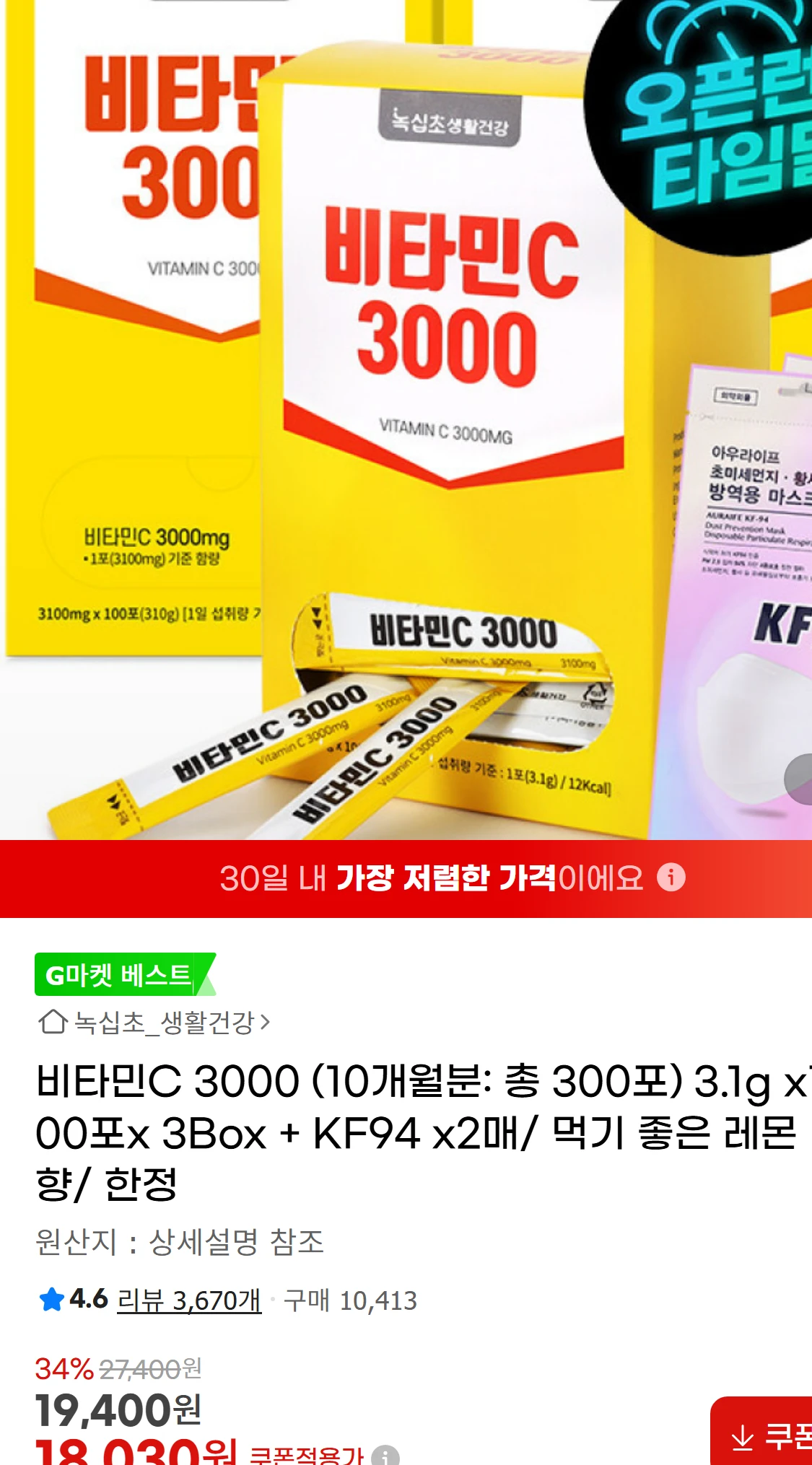 [지마켓]비타민C 3000 (10개월분 총 300포)(18,030원)