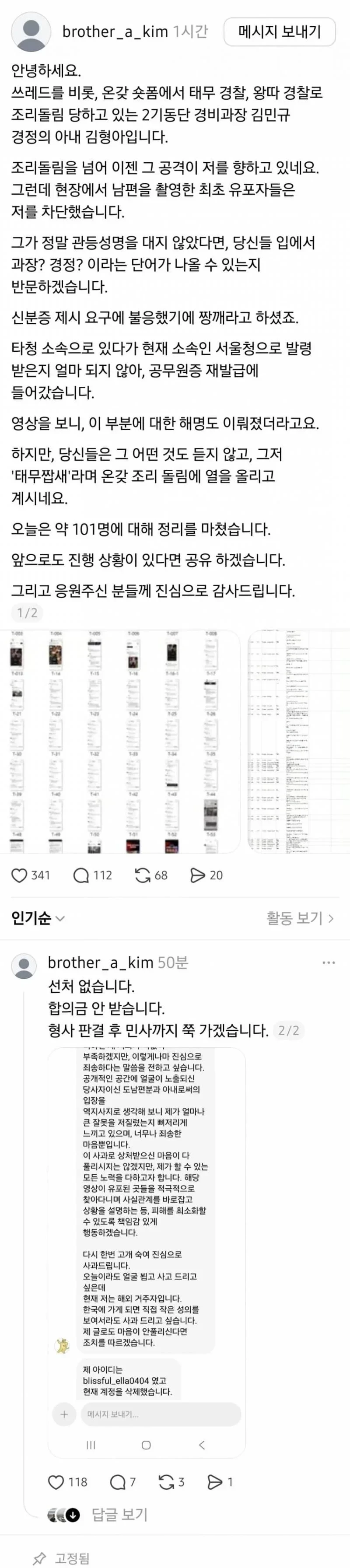 잠실 시위대 고소 선언 뜸