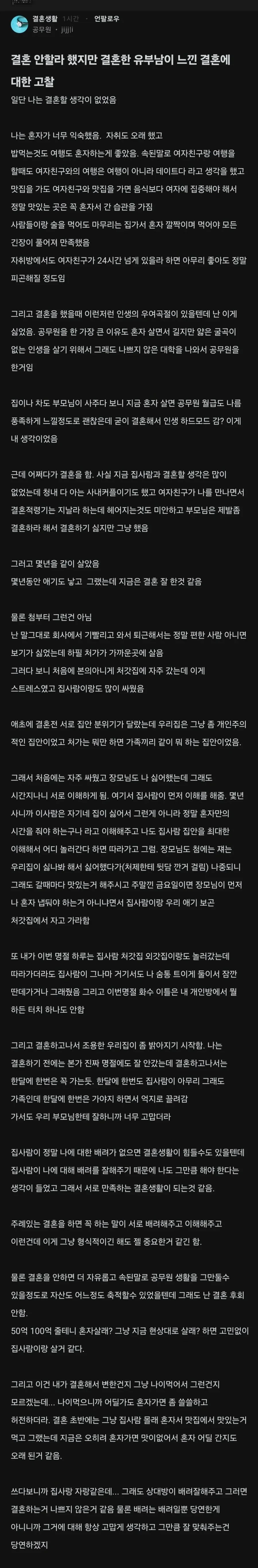 혼자살려다 결혼한 유부남이 느낀 결혼.jpg