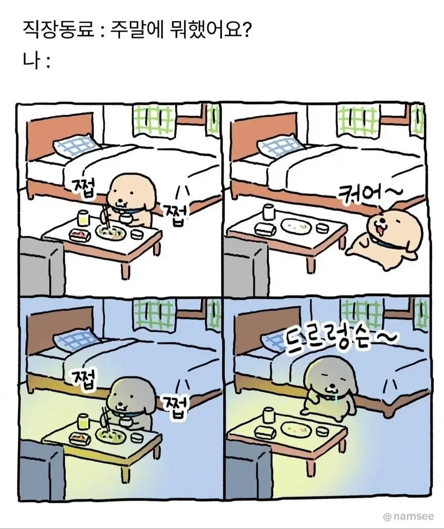 주말에 뭐 했어요.jpg