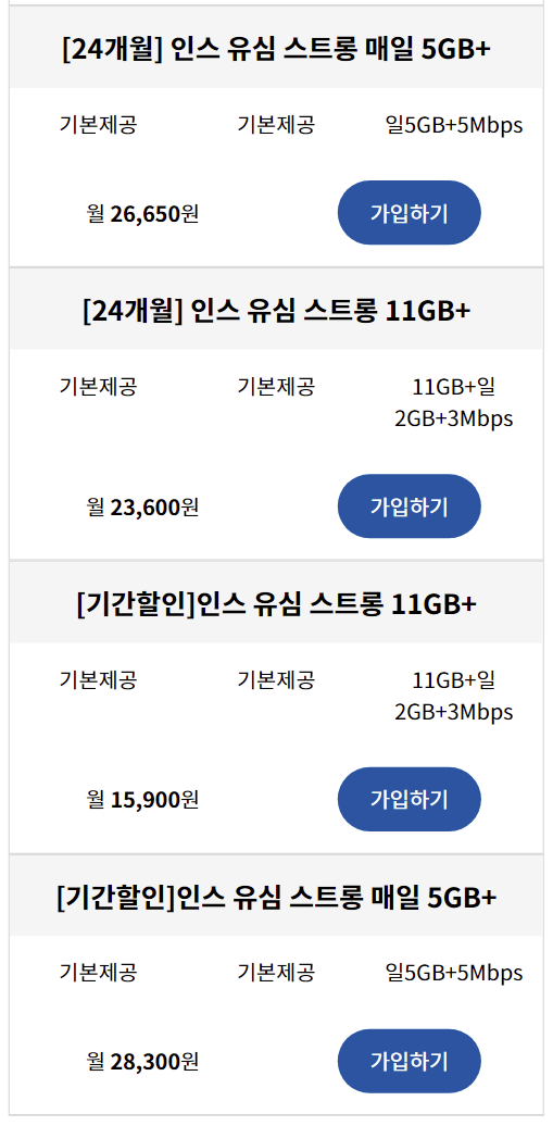[인스] 11GB↑/일5GB/3Mbp (월15,900원 부터)