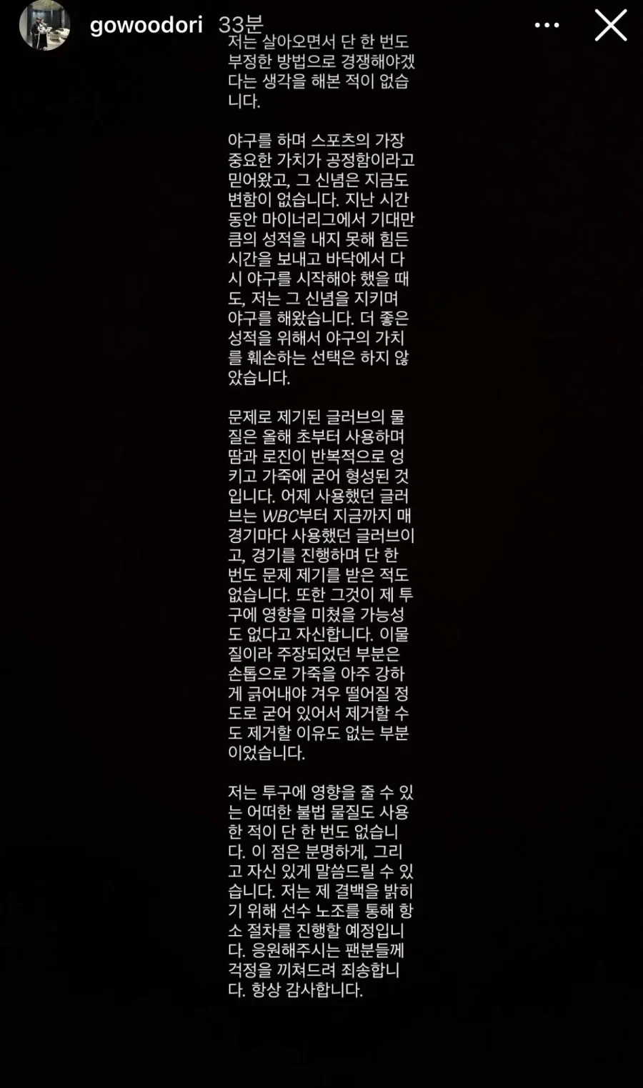 실시간 고우석 입장발표.jpg