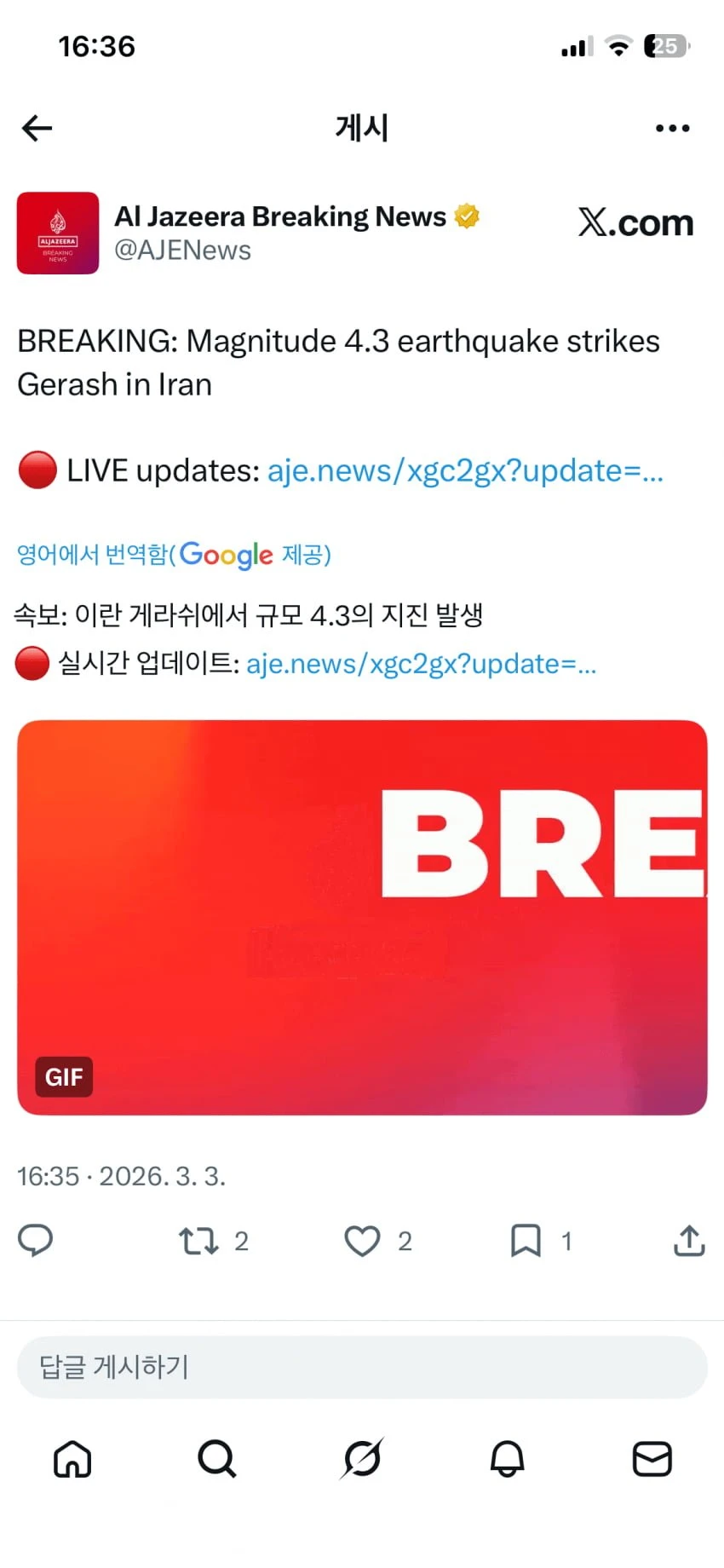 숙보) 이란 4.3 지진발생