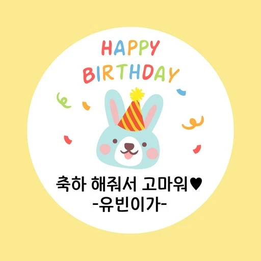 [ㅋㅍ][택배발송/오후 3시까지 당일출고] 굿모닝 베이비 생일 스티커 고광택 용지 생일 답례 스티커 축하 스티커 기념일 스티커 답례 스티커, 답례_02, 20개( 2,250원, 69% 할인)