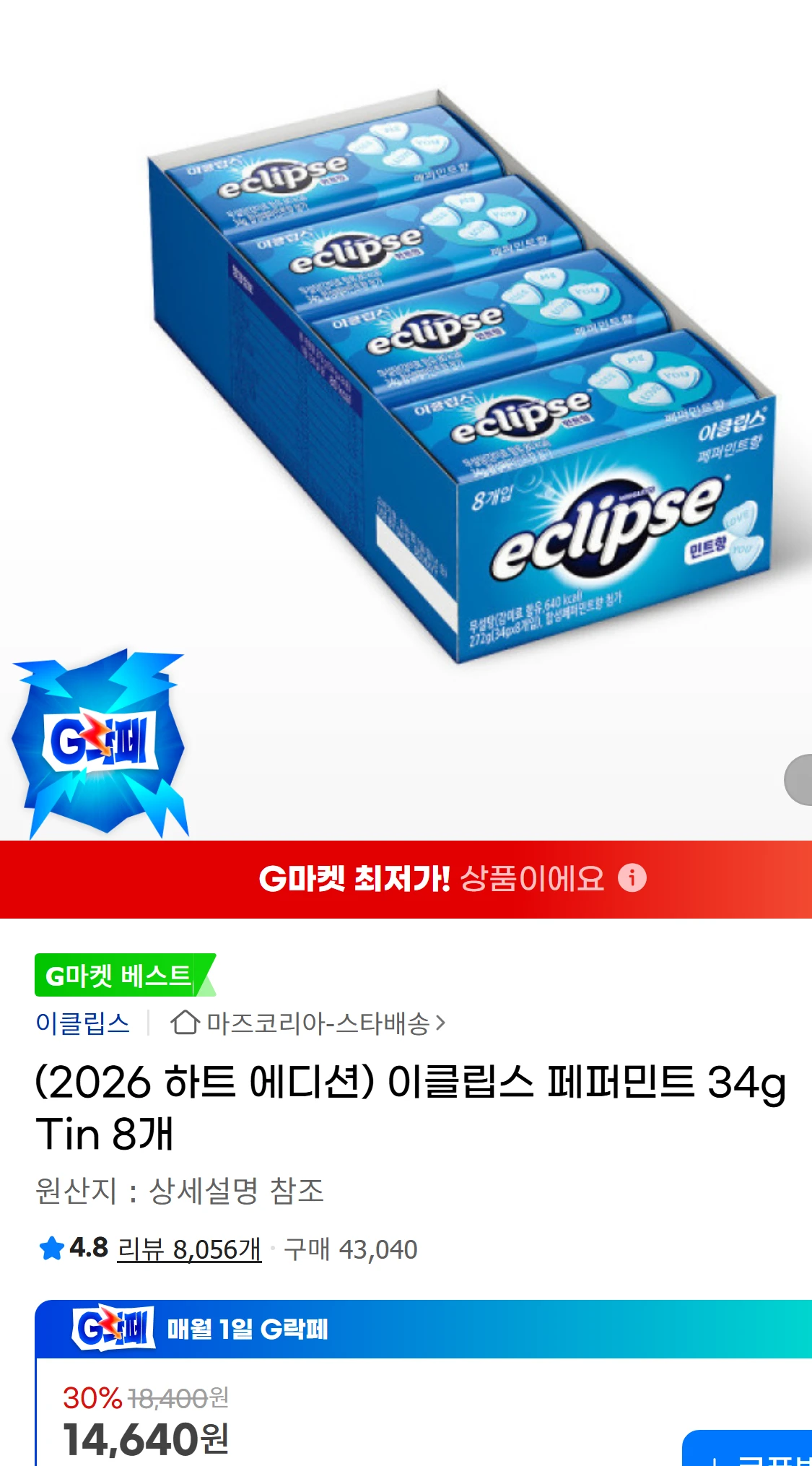 [지마켓](2026 하트 에디션) 이클립스 페퍼민트 34g(12,800원)